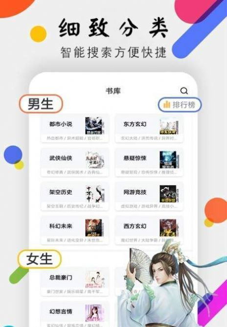 桃花小说网APP截图2