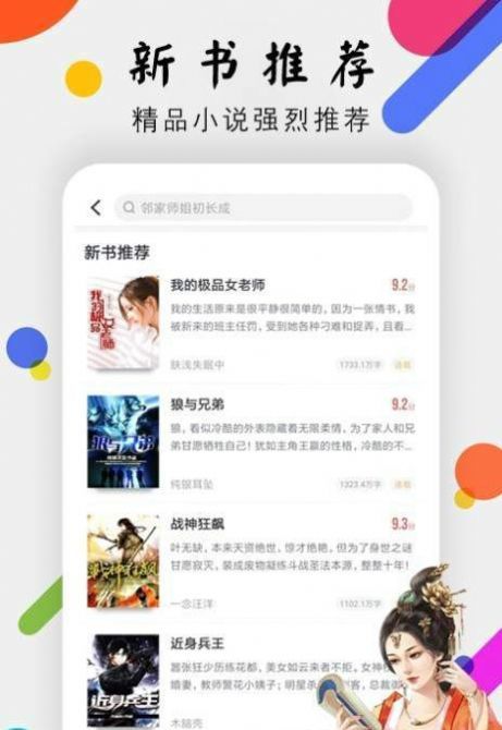 桃花小说网APP截图3