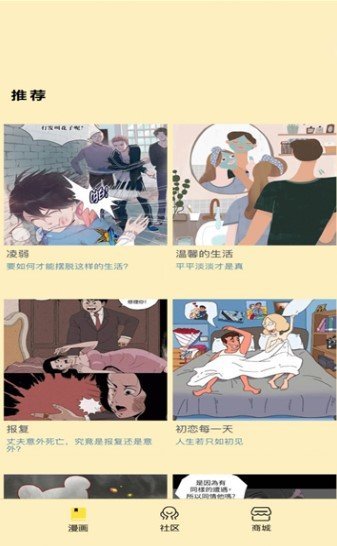 点点漫画截图2