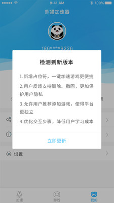 熊猫加速器手机版截图2