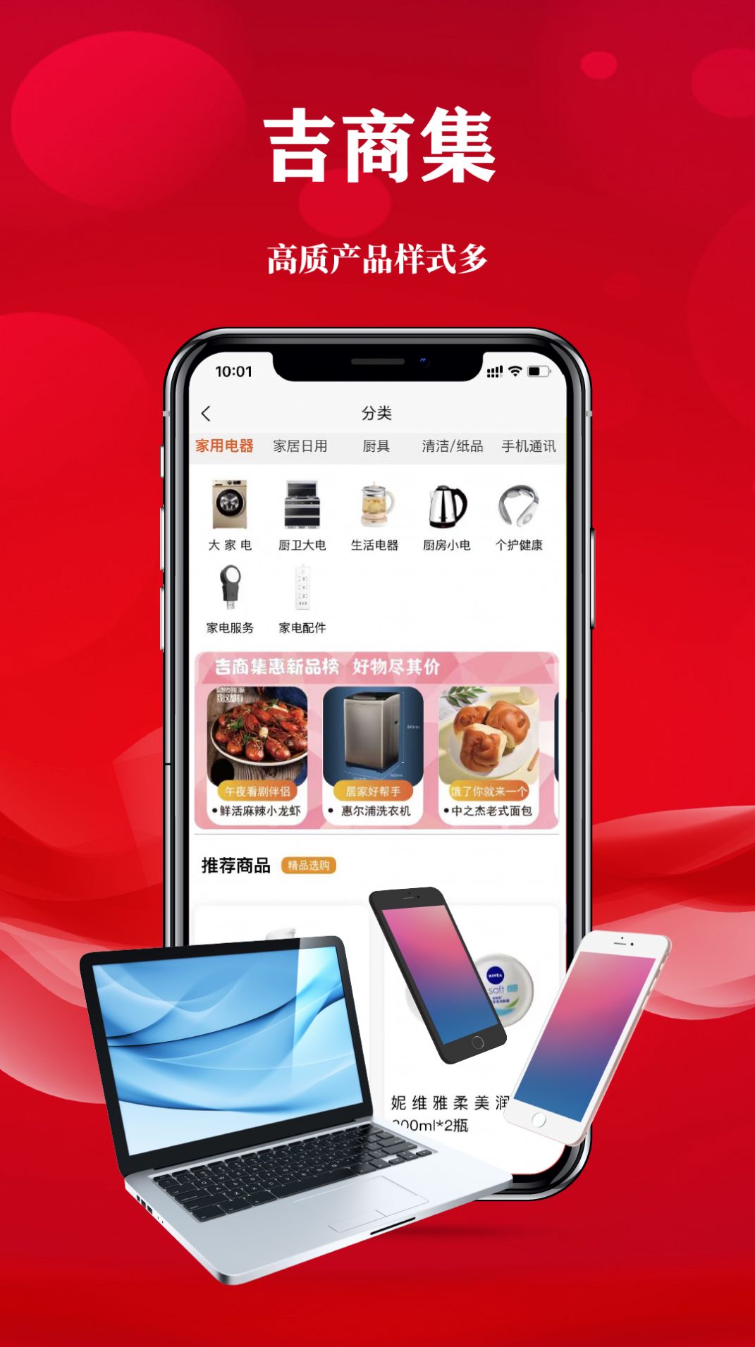 吉商集惠截图2