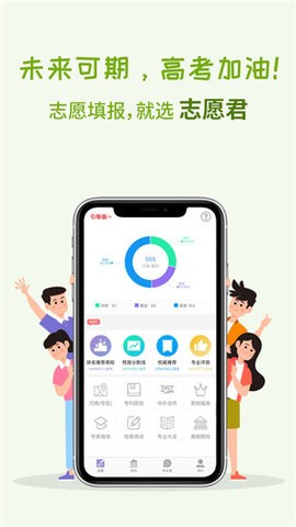高考志愿君安卓版截图4