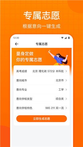 高考志愿指南app官方版截图4