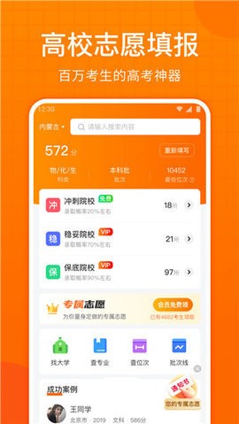 高考志愿指南app官方版截图5