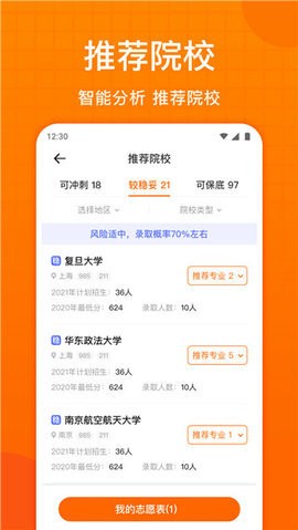 高考志愿指南app官方版截图3