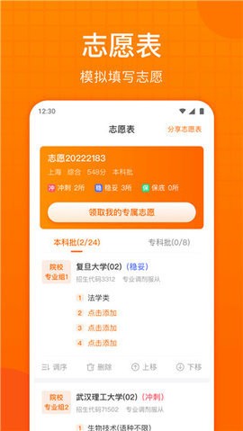 高考志愿指南app官方版截图2