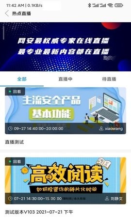 网信云课官官方版截图4