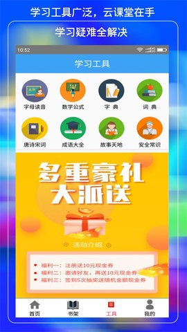 小学云课堂官方版截图4