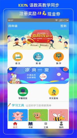 小学云课堂官方版截图5