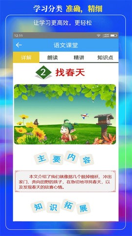 小学云课堂官方版截图3