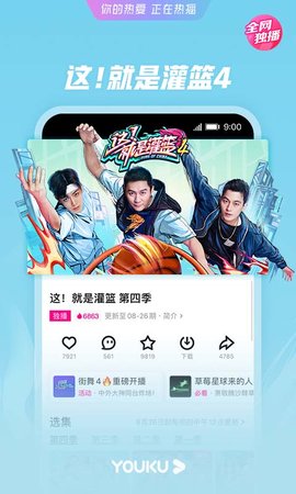 优酷6.8.1去广告版截图2