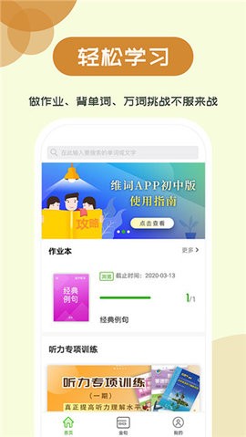 维词初中官方版截图5