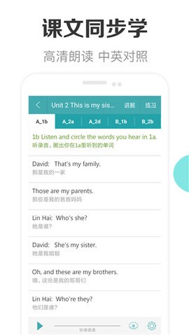 新课标初中英语助手安卓版截图2
