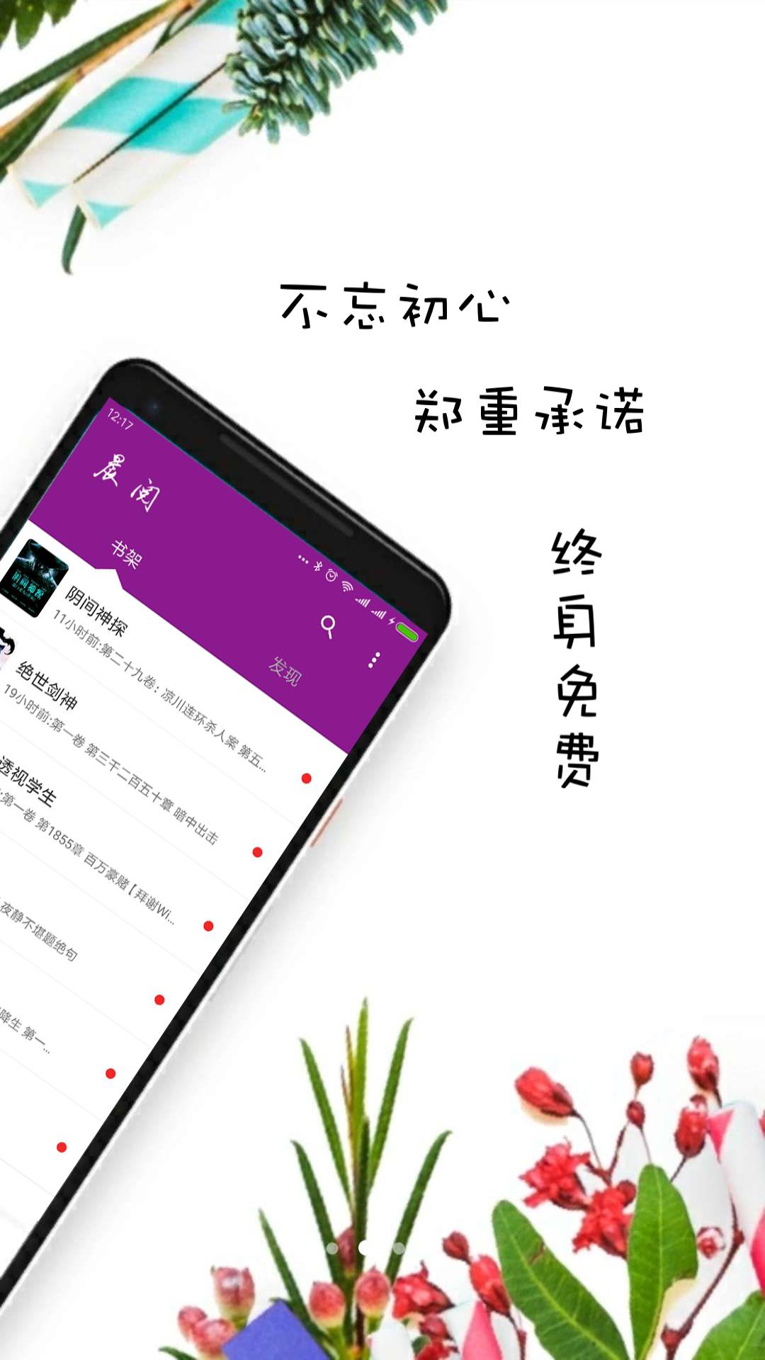 晨阅免费小说截图3