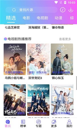 星星视频tv版截图3