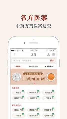 中医智库安卓版截图3