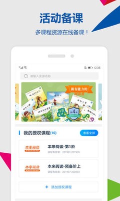 东方之星云幼师官方版截图2