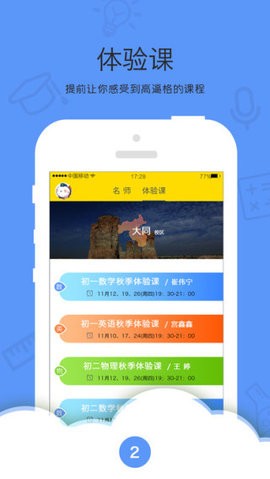 乐播课官方版截图3