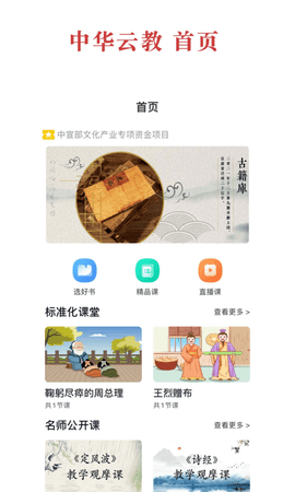 中华云教官方版截图5