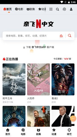 奈飞中文截图3