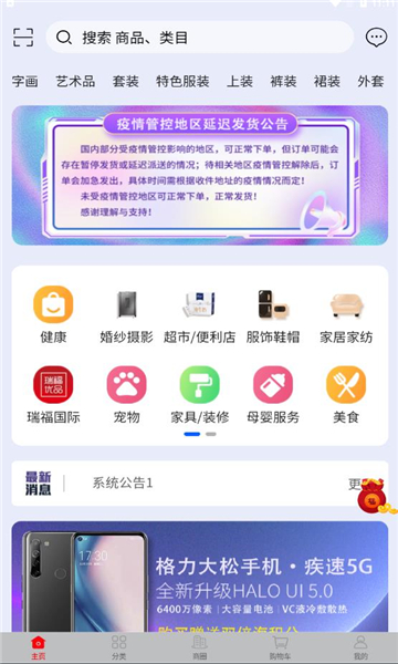 海赋通商城截图3