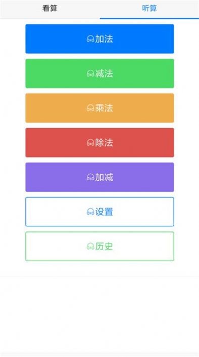 珠心算练习题截图3