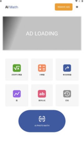 ai math人工智能计算器安卓版截图2