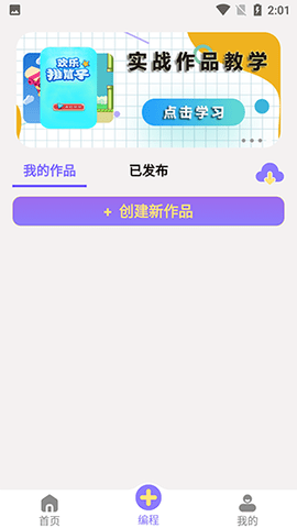 一键编程手机版截图2