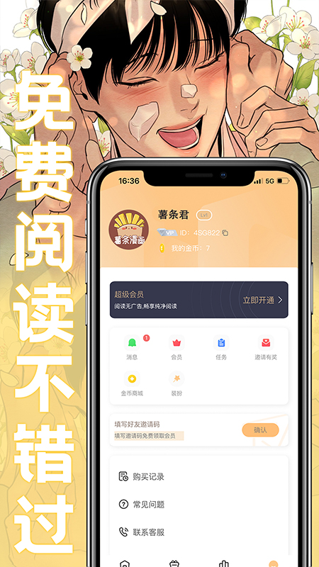 薯条漫画截图2