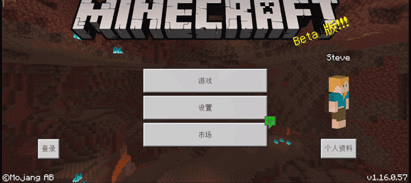 我的世界1.16.0.57版本下载基岩版