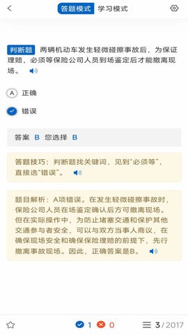 驾考把把过官方版截图3