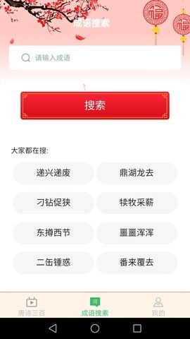 小暑成语app官方版截图2