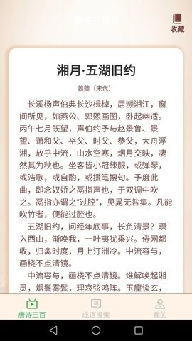 小暑成语app官方版截图3