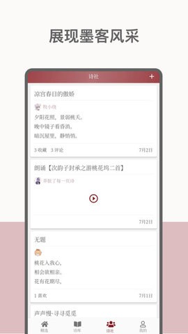 墨客诗词官方版截图3