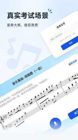 音基考级宝官方版截图4