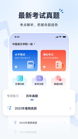 音基考级宝官方版截图3