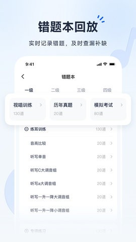 音基考级宝官方版截图2