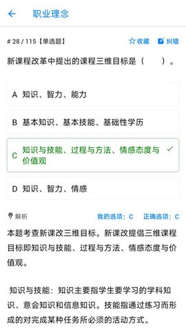 教师资格证招聘备考官方版截图2