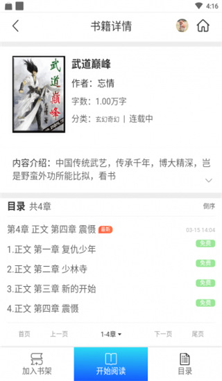 香糖小说免费版截图3