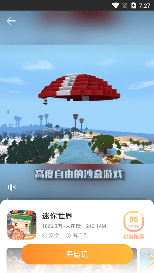 恰玩游戏盒截图3