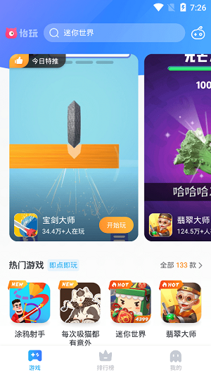 恰玩游戏盒截图4