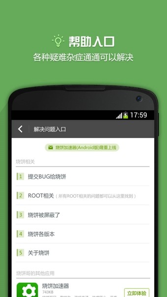 烧饼修改器免root版本截图2