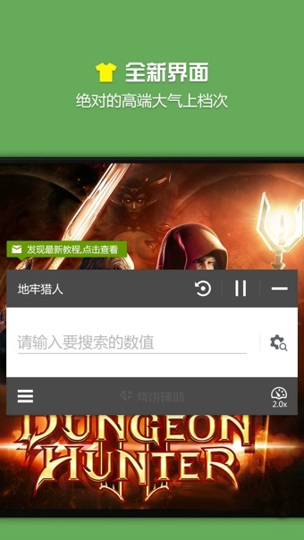 烧饼修改器3.1无限制版截图3