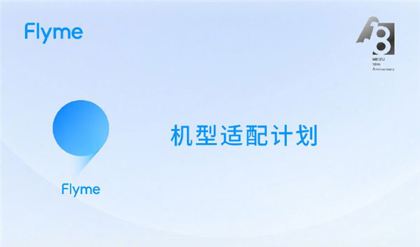 魅族flyme9内测答案完整版截图2