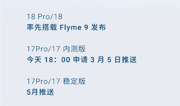 魅族flyme9内测答案完整版截图3