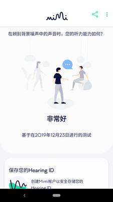 mini听力测试截图5