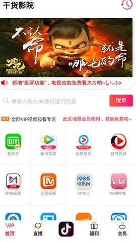 干货影院3.0版截图3