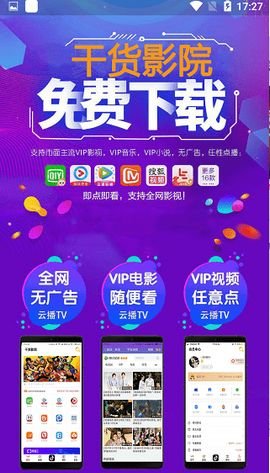 干货影院3.0版截图2