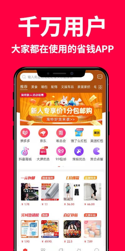 创客惠淘截图2