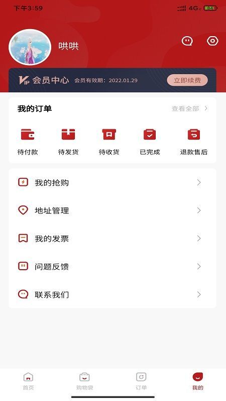 免税购商城官网版截图4